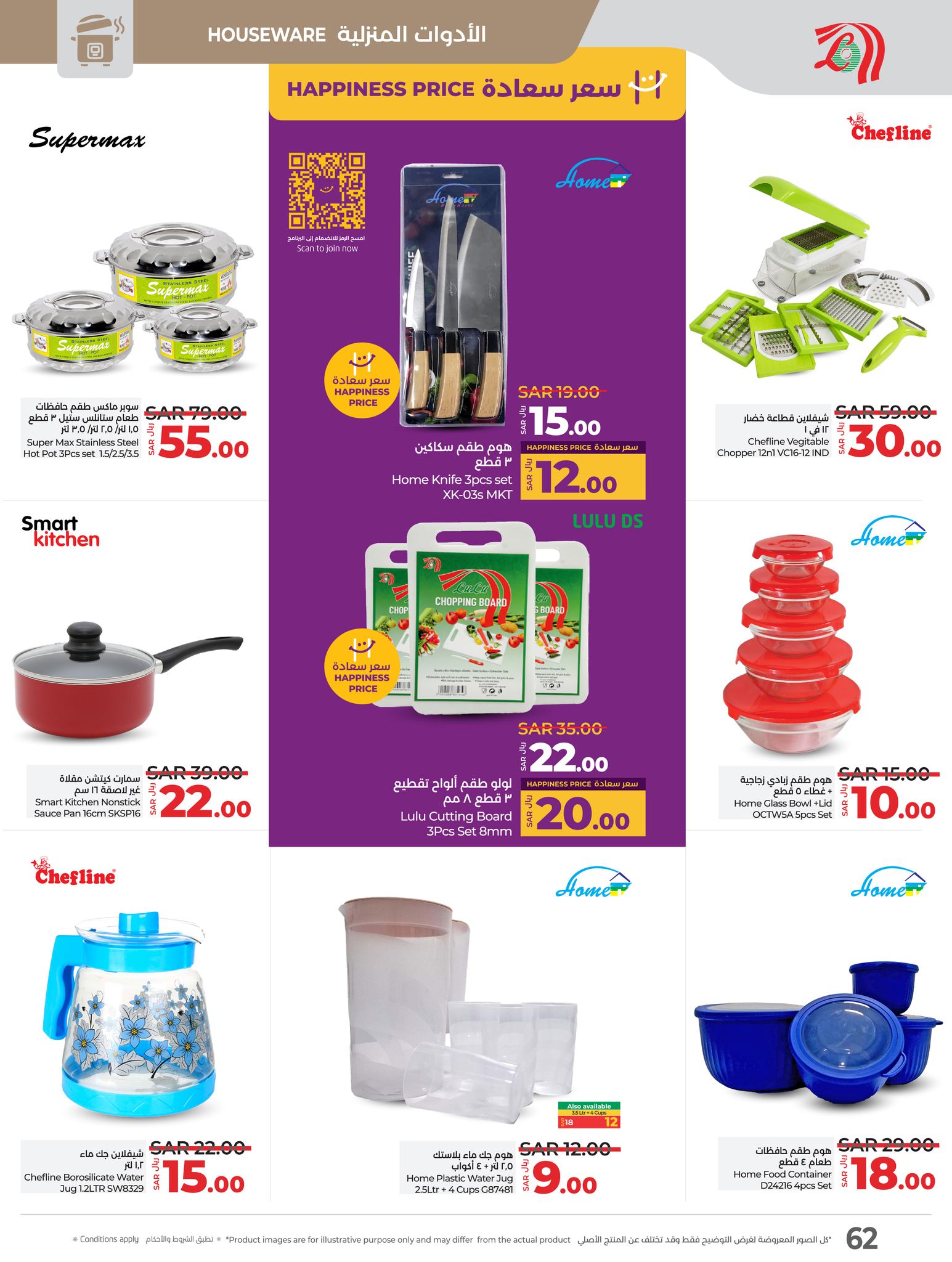 lulu-dammam-shati offers from 21jan to 28jan 2025 عروض لولو الدمام الشاطئ من 21 يناير حتى 28 يناير 2025 صفحة رقم 60